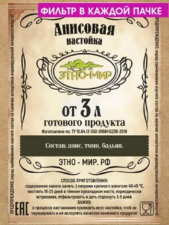 Настойки для самогона из трав Анисовая от 3 литров ! Этно-Мир 227914636 купить за 153 ₽ в интернет-магазине Wildberries