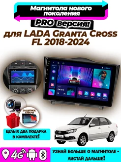 Магнитола TS18PRO LADA Granta Cross FL 4ГБ+64ГБ BlackPower 227917628 купить за 14 146 ₽ в интернет-магазине Wildberries