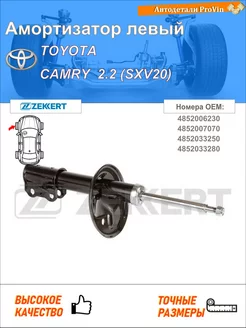 Амортизатор тойота кэмри _v2_