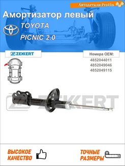 Амортизатор тойота пикник _xm1_