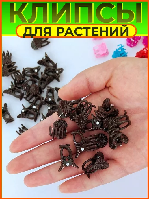 Клипса Блум Клипсы для комнатных цветов орхидей 50 шт, 50 шт, фото 2
