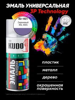 Аэрозольная краска по металлу в баллончике KUDO 227928632 купить за 456 ₽ в интернет-магазине Wildberries