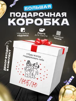 Коробка подарочная большая ничего сюрприз для шаров GIANT BOXES 227929491 купить за 1 600 ₽ в интернет-магазине Wildberries