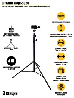 Штатив крепление для камеры с быстросъемной площадкой