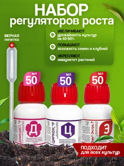 Циркон, Эпин, Домоцвет, 50мл,3шт,регуляторы роста с пипеткой Нэст-М 227931106 купить за 951 ₽ в интернет-магазине Wildberries