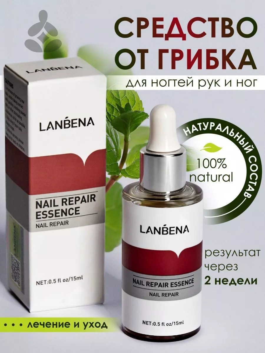 Средство от грибка ногтей