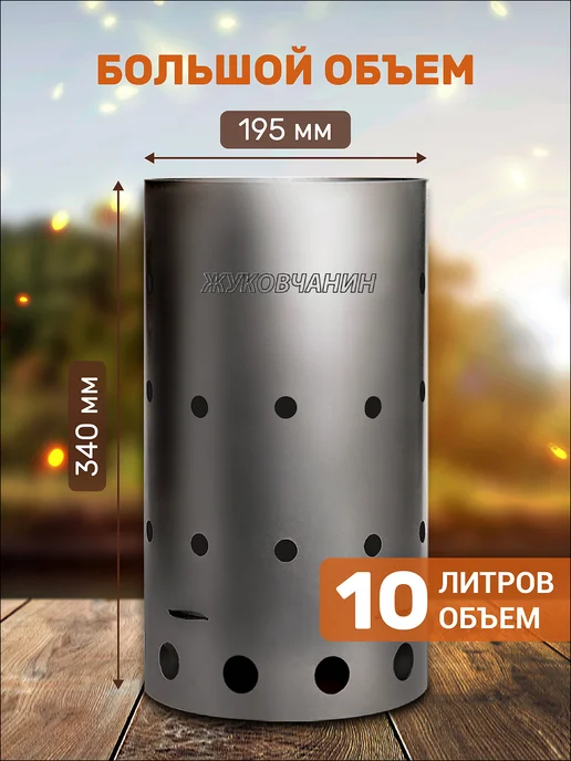 Жуковчанин Стартер для розжига угля, 10 л, 10 л, фото 2