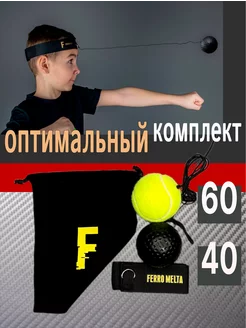 Fight ball, файтбол, Боевой мяч для бокса, (40,60 гр)