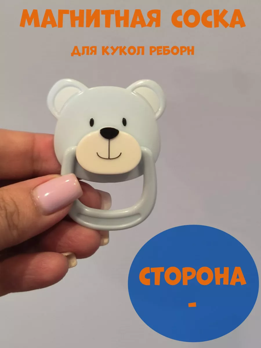 Магнитная соска-пустышка...