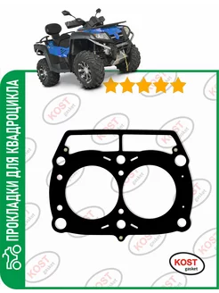 Прокладка ГБЦ Polaris Sportsman, Ranger 700, 800