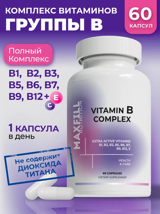 MAXFILL nutrition Витамины группы в комплекс