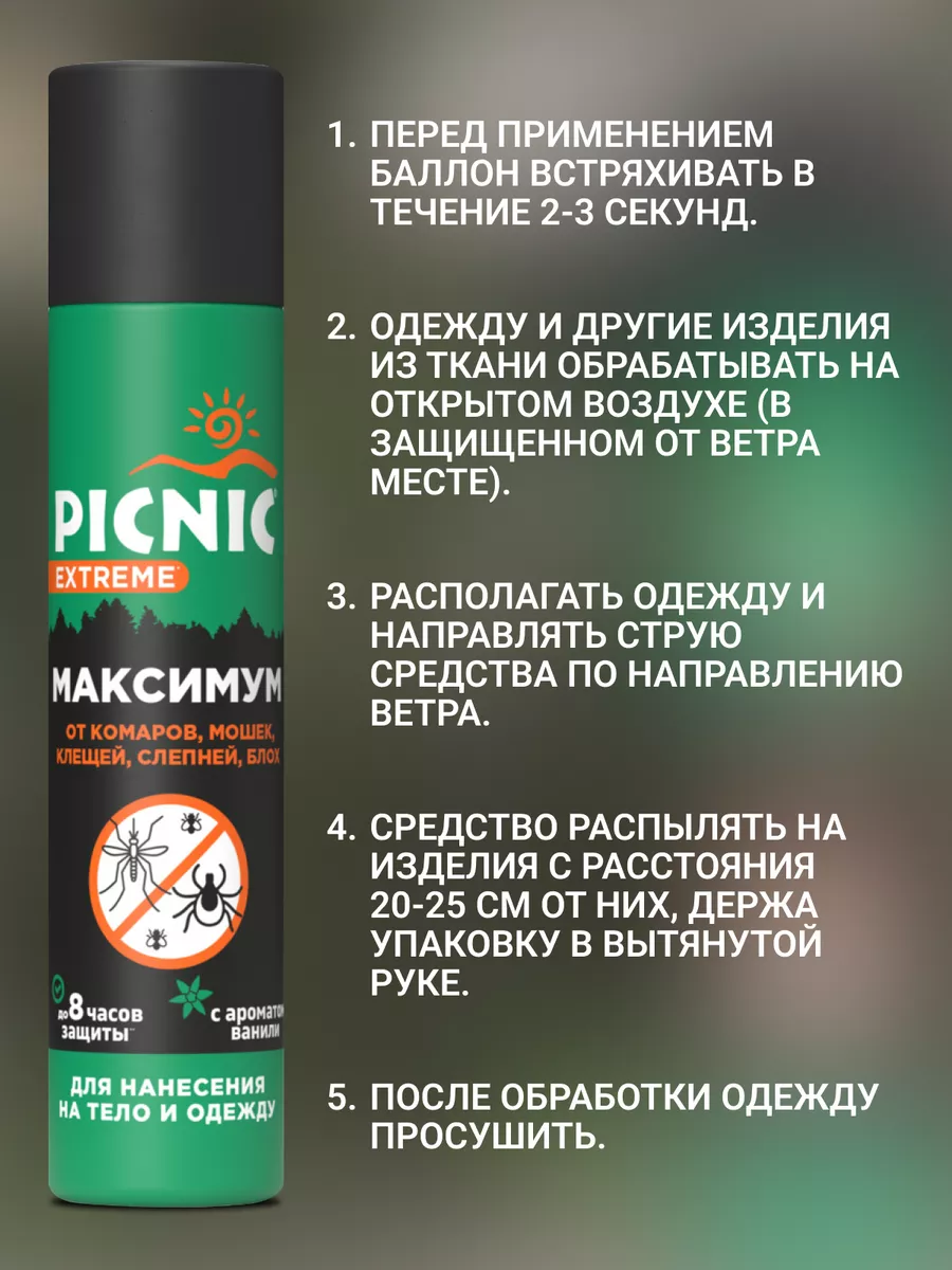 Защита от насекомых: эффективный репеллент Picnic 227945719 купить за 303 ₽  в интернет-магазине Wildberries