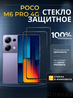 Защитное стекло на Poco M6 Pro 4G