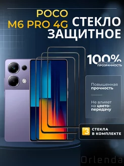 Защитное стекло на Poco M6 Pro 4G