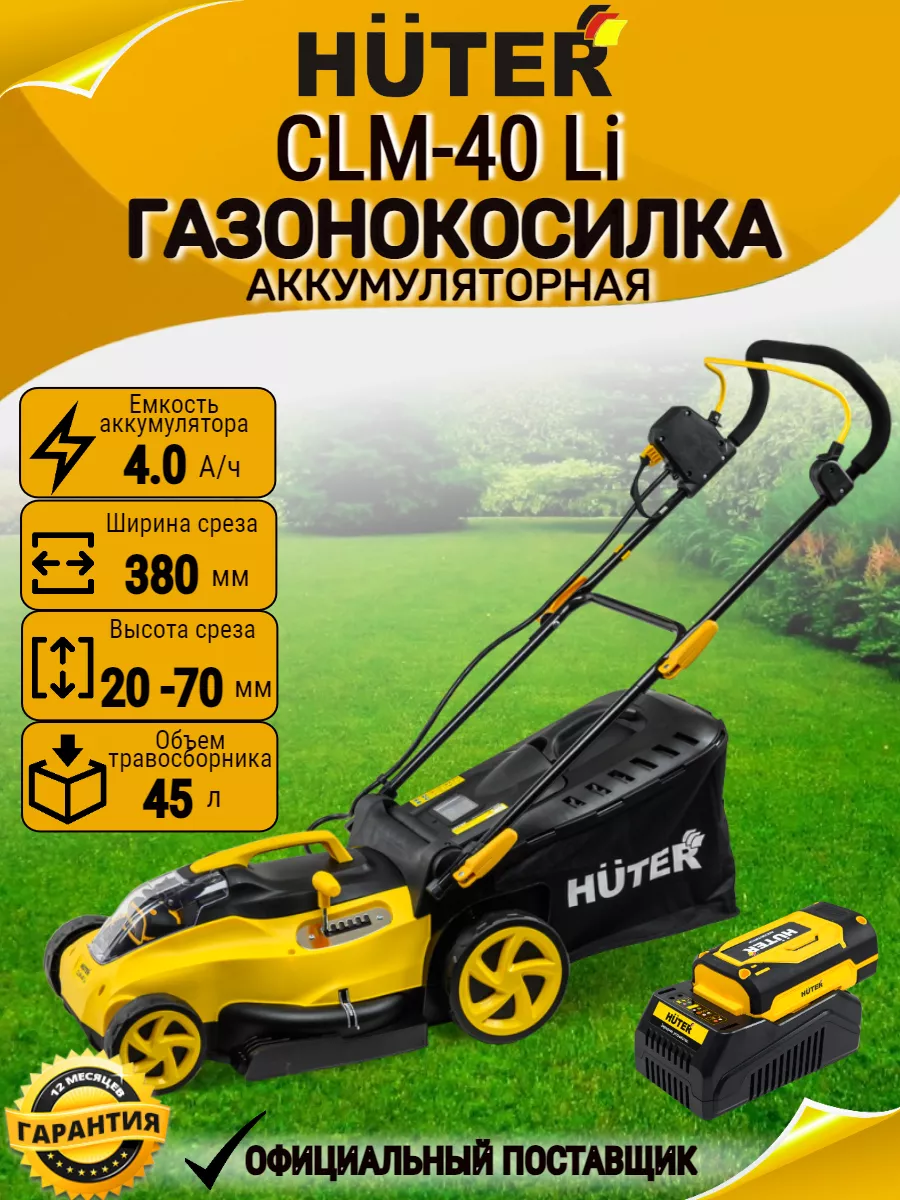 Газонокосилка...