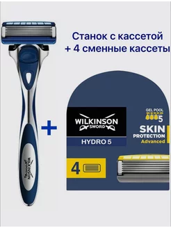 Hydro5 Станок с кассетой + 4 сменные кассеты Advanced Wilkinson Sword 227948225 купить за 1 069 ₽ в интернет-магазине Wildberries