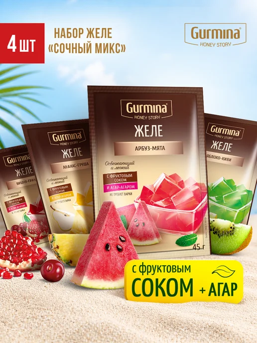 gurmina Набор желе фруктовое 4 вкуса, вариант