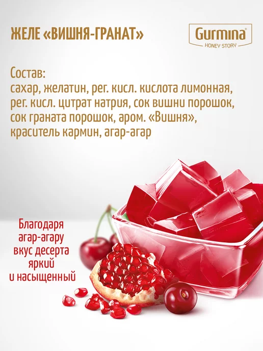 gurmina Набор желе фруктовое 4 вкуса, вариант, фото 2