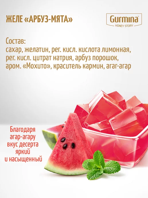 gurmina Набор желе фруктовое 4 вкуса, вариант, фото 3