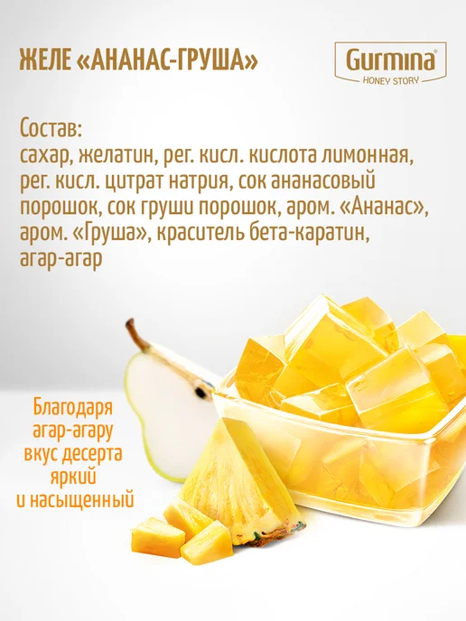 gurmina Набор желе фруктовое 4 вкуса, вариант, фото 4