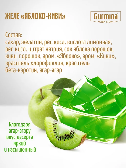 gurmina Набор желе фруктовое 4 вкуса, вариант, фото 5