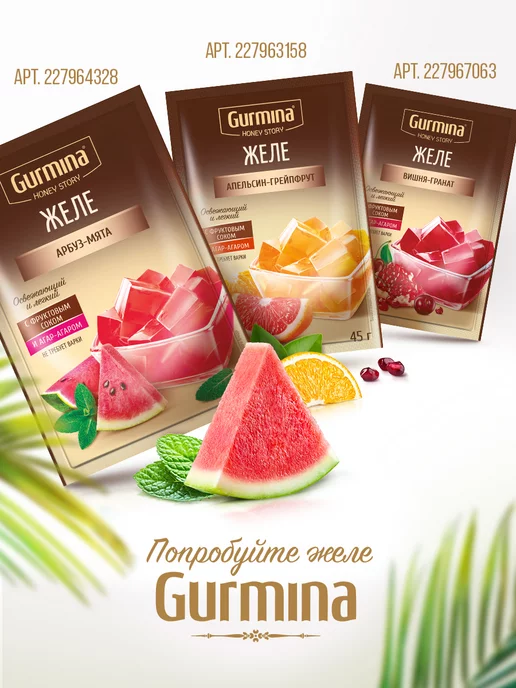 gurmina Набор желе фруктовое 4 вкуса, вариант, фото 7