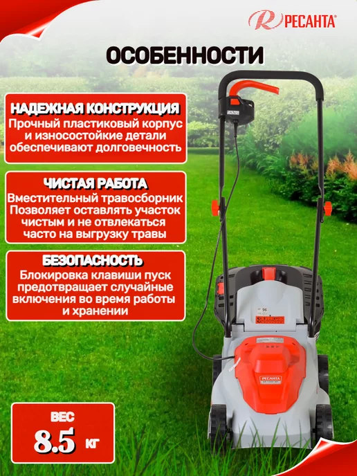 РЕСАНТА Электрическая газонокосилка 1200 Вт, 1200 Вт, фото 3