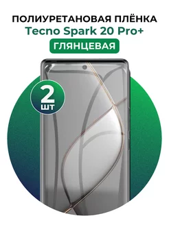 Гидрогелевая пленка Tecno Spark 20 Pro+ полиур 2 шт