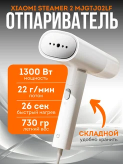 Отпариватель Xiaomi Steamer 2 складной ручной для одежды Mijia 227950517 купить за 1 861 ₽ в интернет-магазине Wildberries