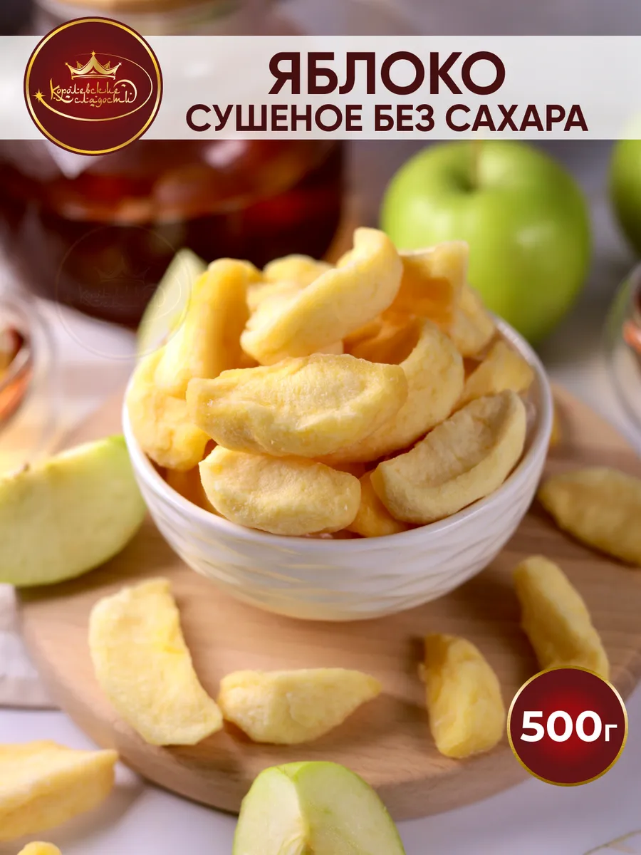 Сушеные яблоки, сухофрукты...