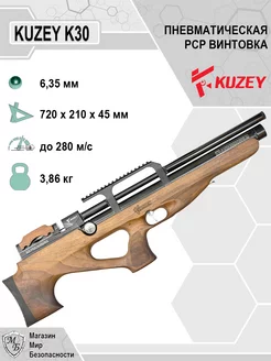 Пневматическая PCP винтовка K30 оружие псп BullPup Kuzey 227953497 купить за 56 164 ₽ в интернет-магазине Wildberries