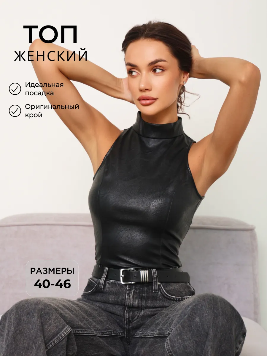 Топ кожаный вечерний
