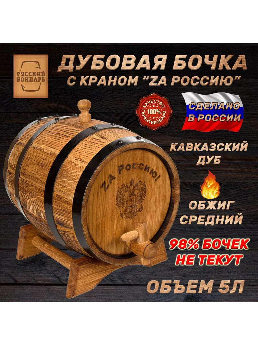 Дубовая бочка 5...