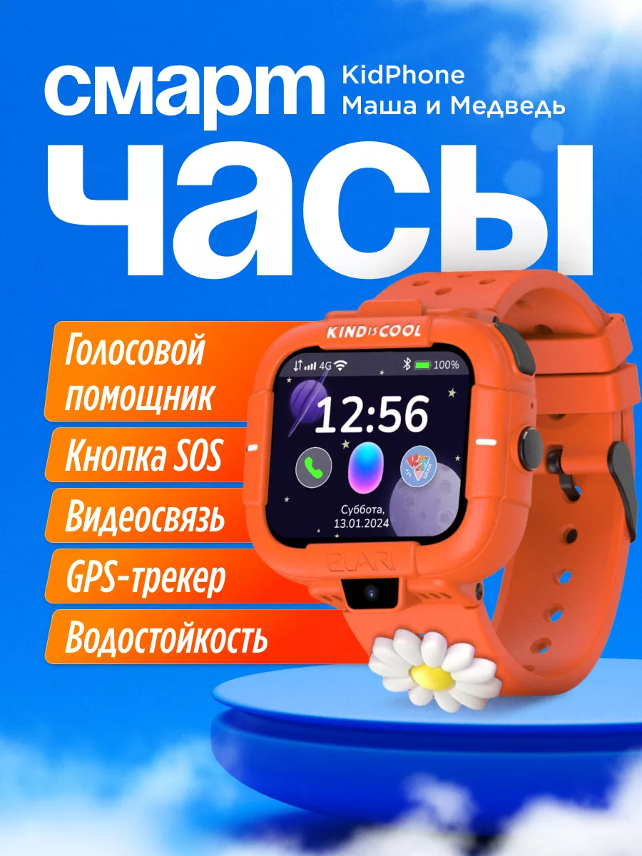 Детские часы смарт умные Kidphone MB, Маша и Медведь ELARI 227954608 купить  за 11 666 ₽ в интернет-магазине Wildberries