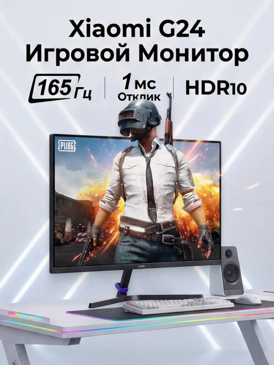 Игровой монитор для ПК Xiaomi G24 для компьютера 165Гц