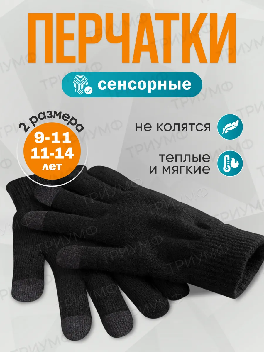 Перчатки сенсорные теплые