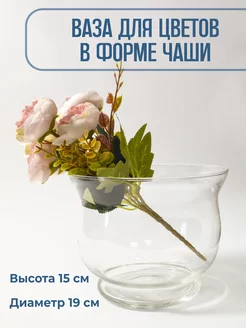 Ваза-чаша для цветов стекло Volidi 227961471 купить за 616 ₽ в интернет-магазине Wildberries