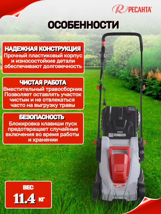 РЕСАНТА Электрическая газонокосилка 1200 Вт, 1500 Вт, фото 3