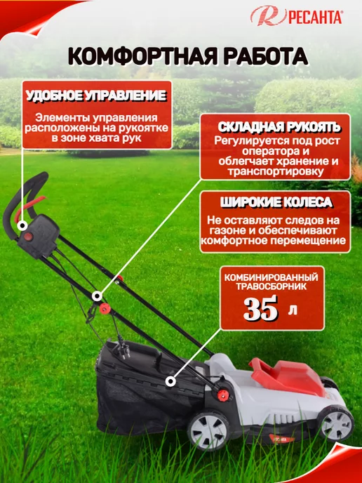 РЕСАНТА Электрическая газонокосилка 1200 Вт, 1500 Вт, фото 4