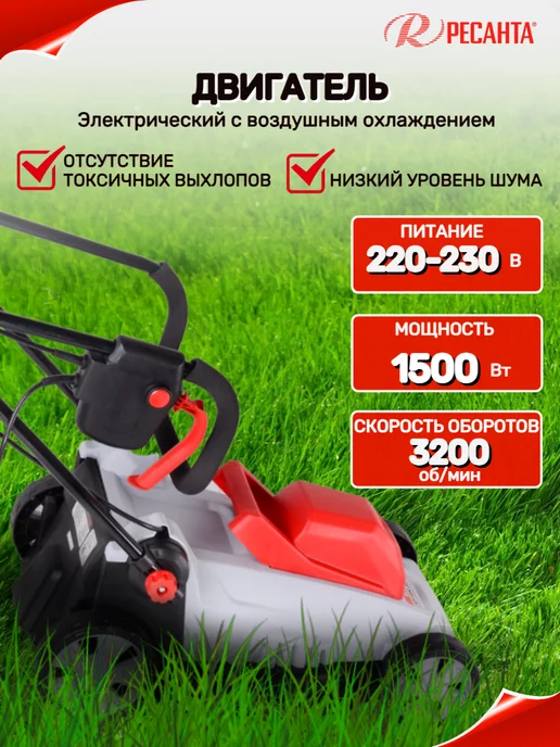 РЕСАНТА Электрическая газонокосилка 1200 Вт, 1500 Вт, фото 5