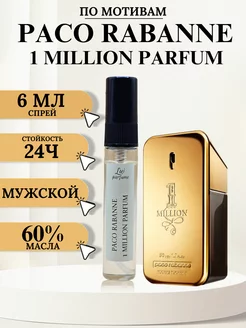 Духи Paco Rabanne One Million 1 Миллион