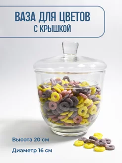 Ваза-конфетница с крышкой стекло Volidi 227965948 купить за 804 ₽ в интернет-магазине Wildberries