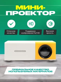 Мини проектор для фильмов