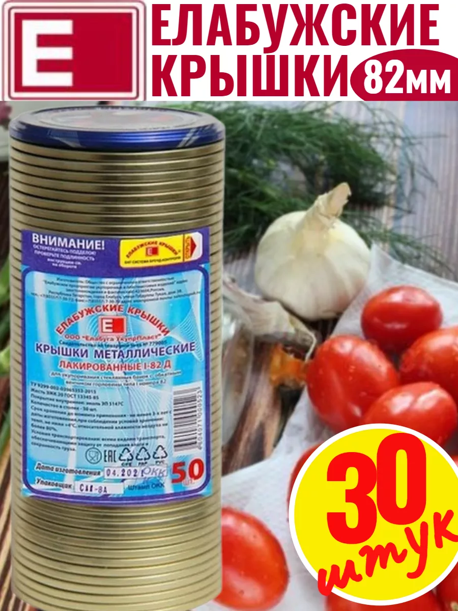 для консервирования 82мм