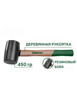 Киянка резиновая 450 гр