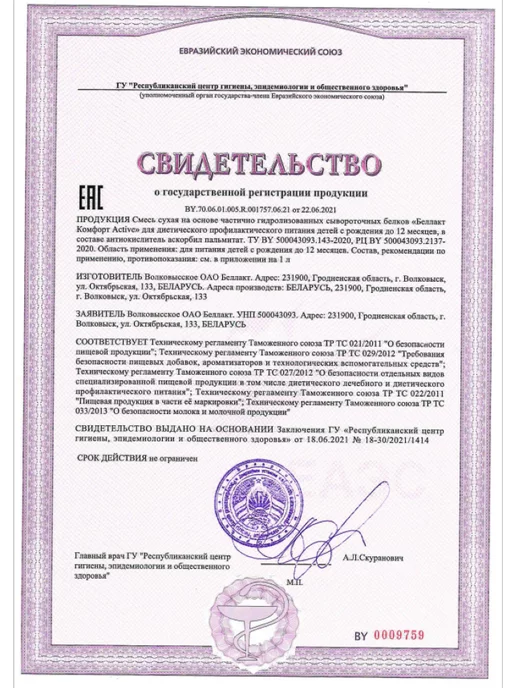 Беллакт Смесь Комфорт Active, 0-12 мес, 21 x 350 г, 21x350, 350 г, фото 7