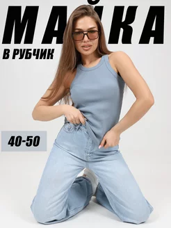 Майка базовая бельевая в рубчик