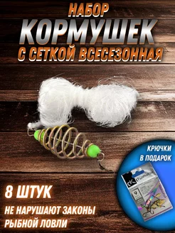 Кормушка для рыбалки с сеткой (8 шт.) Истории о рыбалке 227971160 купить за 345 ₽ в интернет-магазине Wildberries