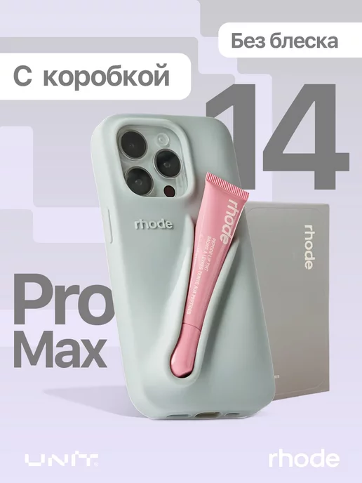 Unit store Чехол в стиле Rhode на iPhone 14 Pro Max (Без блеска)