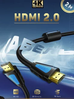 Кабель HDMI 2м